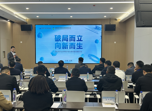 安徽省地市国有平台房开企业齐聚滨湖雅园“论剑” 同谋高质量发展新篇章