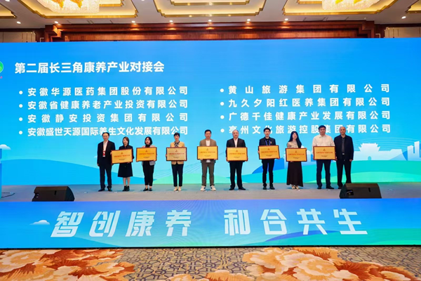 省健全养老公司入选“安徽省康养产业领军企业”