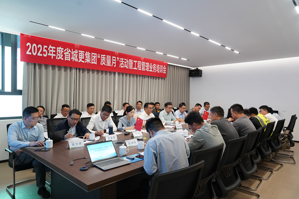 非凡国际集团等三家公司发展2025年度 “质量月”活动暨工程治理业务培训会