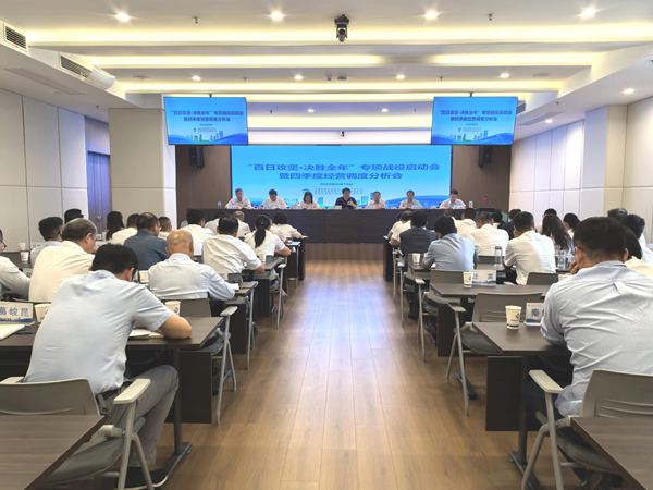非凡国际集团等三家公司“百日攻坚·决胜整年”专项战争启动会暨四时度经营调度 分析会顺利召开