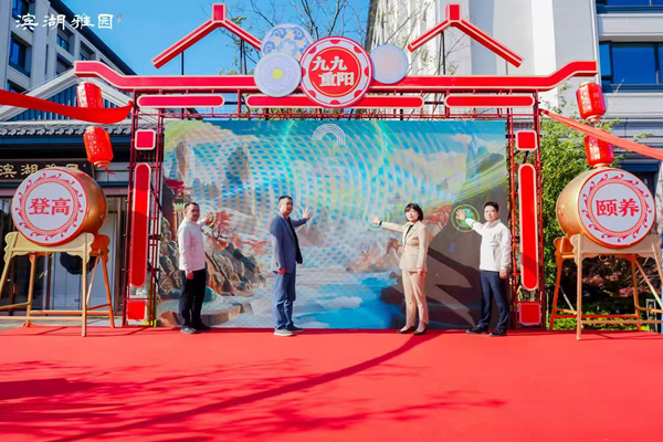 合肥滨湖雅园成功进行首届沉阳登高保养节——绘就皖韵康养新图景，践行国企使命担任
