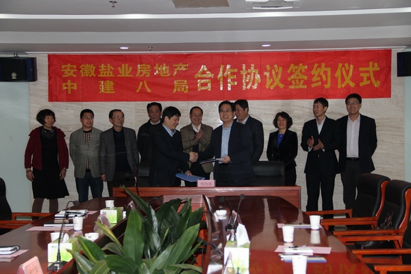 公司与中建八局签署战术合作和谈