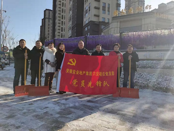 强化冬季安全出产—六安项目党支部在行动