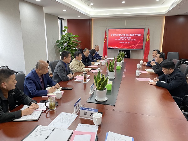 安徽非凡国际地产集团纪委约请工程预中标单元发展廉政约谈