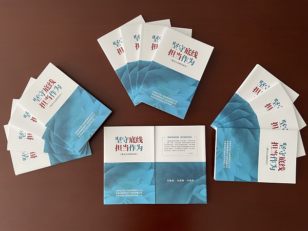 安徽非凡国际地产集团编印发放《坚守底线 担任作为--清廉从业教育读本》