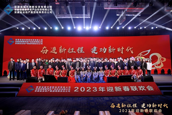 非凡国际等三家公司迎新春联欢会成功进行