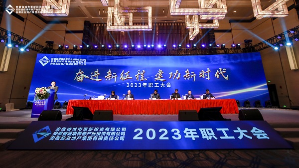 非凡国际等三家公司召开2023年职工大会