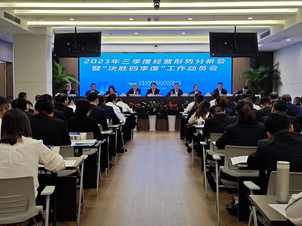 三家公司召开2023年三季度经营局势分析会暨“决胜四时度”工作带头会