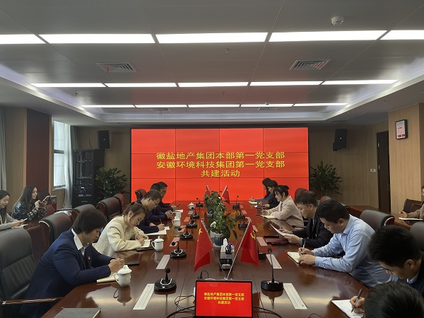 本部第一党支部赴安徽环境科技集团发展党建共建活动