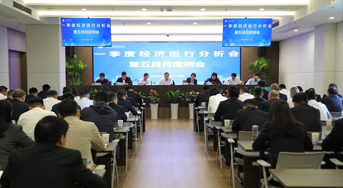 非凡国际等三家公司召开经济局势运行分析会暨5月月度例会
